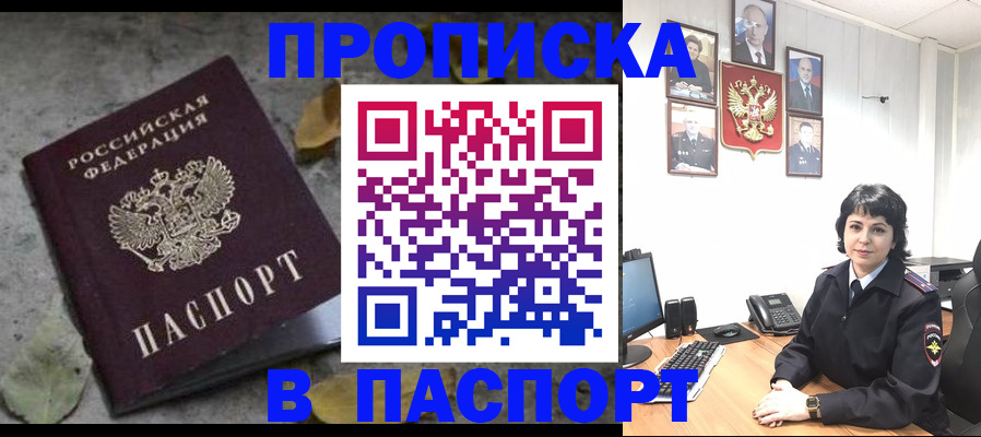 временная регистрация купить в Меленках